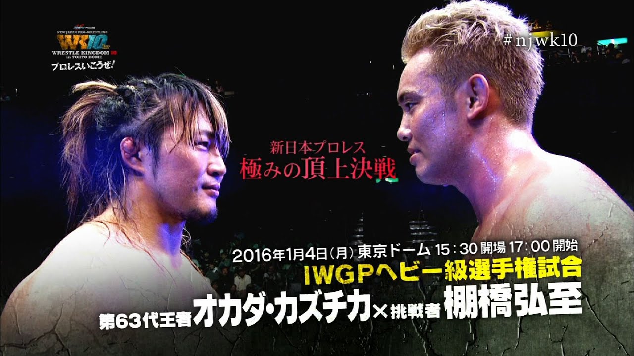 WRESTLE KINGDOM10 OKADA vs TANAHASHI PV - YouTube