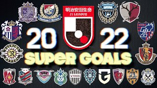 J1リーグ ベストゴール集2022