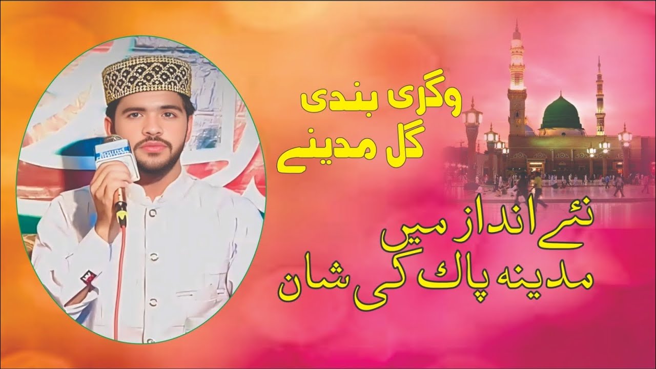 Vigri bandi gal madinay by Muhammad Khalil qadri/shagird Azam qadri