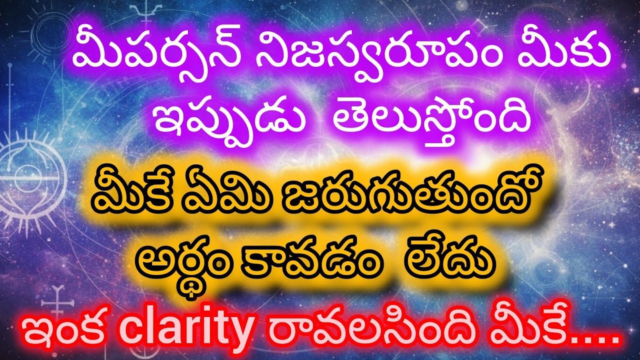 #మీపర్సన్ నిజస్వరూపం మీకు ఇప్పుడు తెలుస్తోంది 