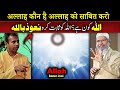 Allah Kaun Hai Allah Ko Sabit Karo Dr Zakir Naik 2023 Islamic Speech Allah Kaun Hai Allah Ko Sabit Karo Dr Zakir Naik 2023 Islamic Speech
