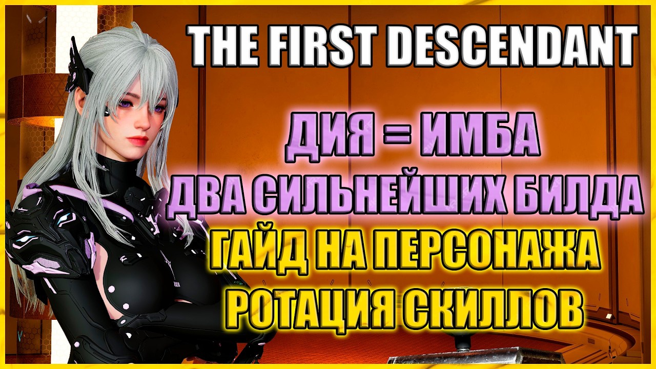 💢ДИЯ БИЛД - ДВА СИЛЬНЕЙШИХ БИЛДА💢 GMV 4K ПОЛНЫЙ РАЗБОР ПЕРСОНАЖА - ДВА билда на Дию АОЕ и Колоссы