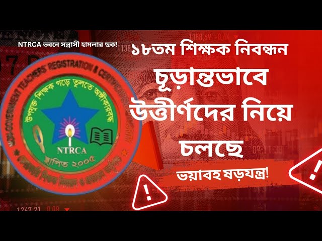 Ntrca Logo