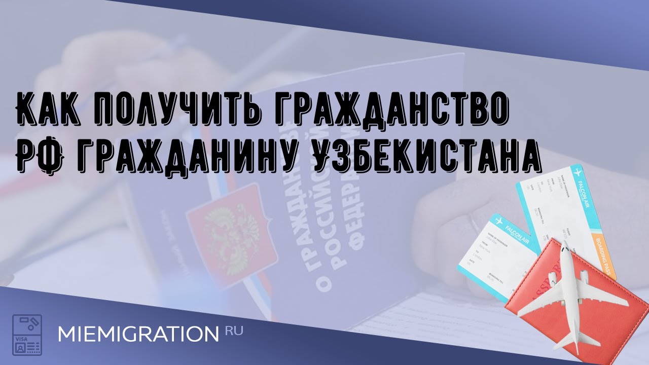 Основные требования для оформления статуса гражданина