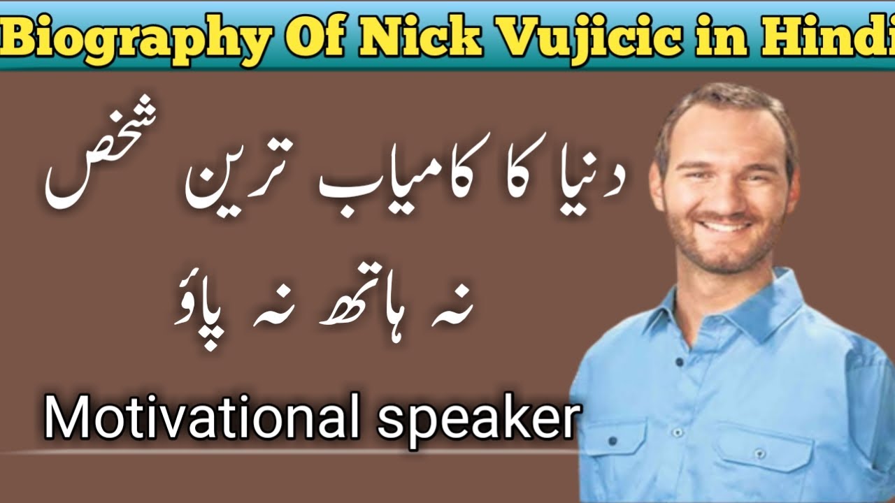 biography of nick vujicic in hindi