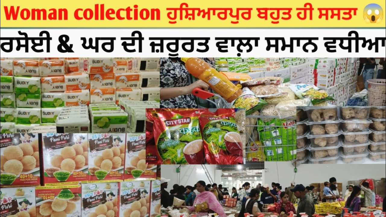 ਰਸੋਈ & ਘਰ ਦੀ ਜ਼ਰੂਰਤ ਵਾਲ਼ਾ ਸਮਾਨ ਵਧੀਆ ਅਤੇ ਸਸਤਾ Woman Collection Hoshiarpur || @Reehal513