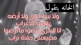 الفنان ياسر رشاد ابداع 🔥ولا بيت ابوي ولا أرضه يتباعوا للاغراب 👌#الإمبراطور_ياسر_رشاد