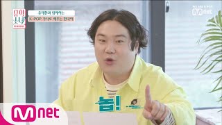 UHSN [3회] 유재환의 'K-POP으로 배우는 신박한 한글교실' 130606 EP.3