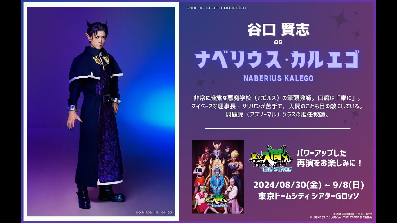 魔入間ステ