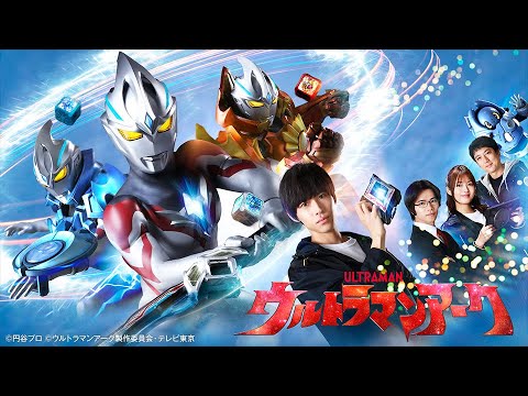 ウルトラマンアーク OP Arc Jump N To The Sky MAD