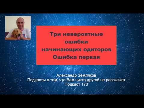 Видео: Трудно ли быть ночным одитором?