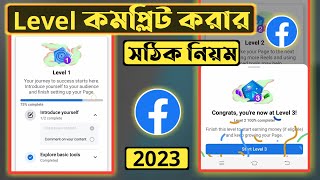 facebook pages Level | fb page level up| Facebook Level Up Program |How to Complete All Levels on FB