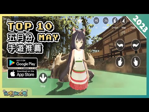 2023年5月份最新手遊推薦！| Android & iOS 手遊推薦 | 更多好玩推薦的手機遊戲/遊戲作品 | #3