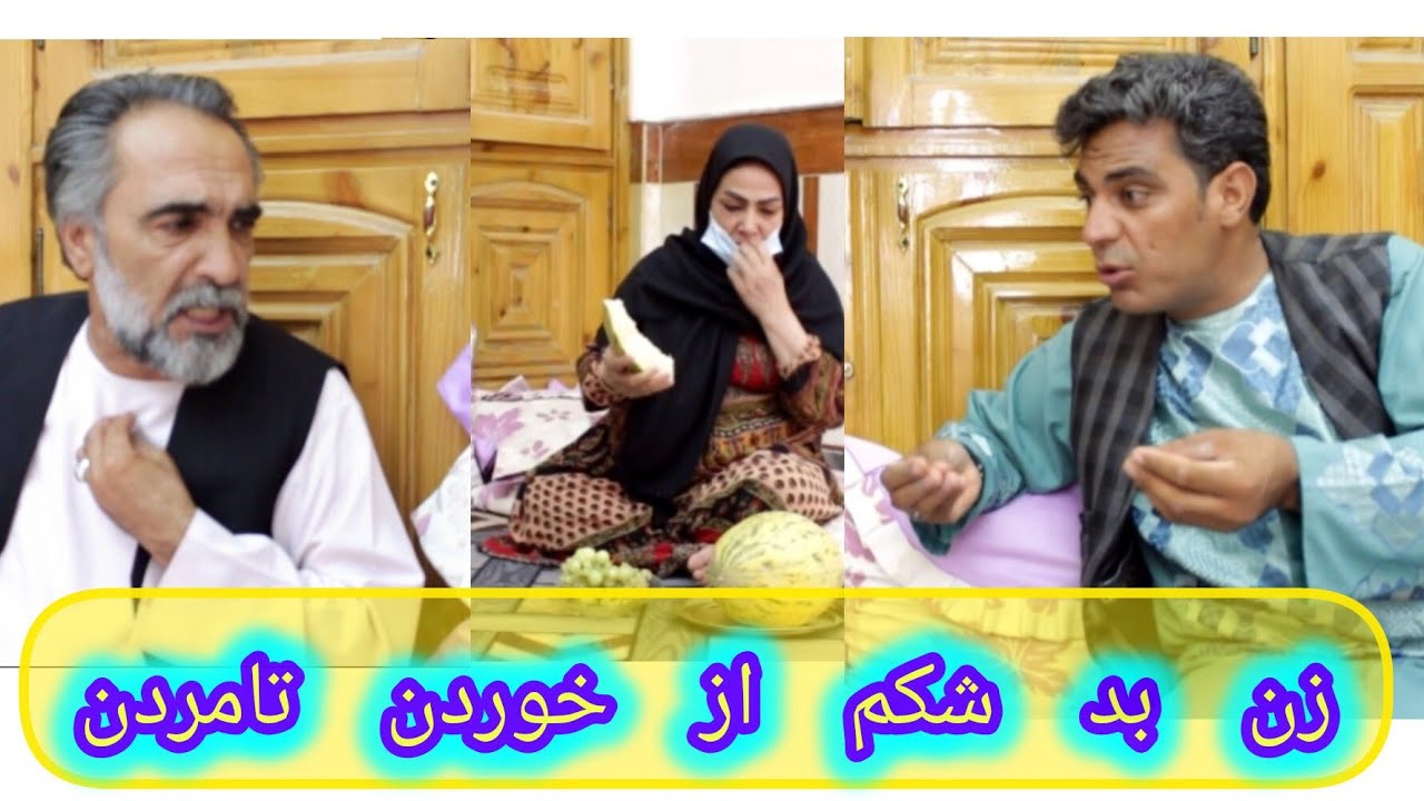 نمایش «زن بد شکم»«ازخوردن تا مردن»