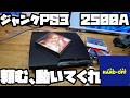 PS3 2500Aをジャンク購入。動作確認してみた結果・・・・。