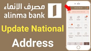Update National Address in Alinma Bank | Alinma Bank Me National Address Kaise Update karan