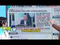 越解釋越慘?李四川稱977萬"股利支付"?AI試算:至少需1億本金... 重大違規?李四川談預售屋:拿到使照後"還在興建"｜#呂惠敏 主持｜#新台派上線 20260608｜三立新聞台
