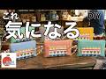 大満足!作る価値あり!この達成感、是非味わって!