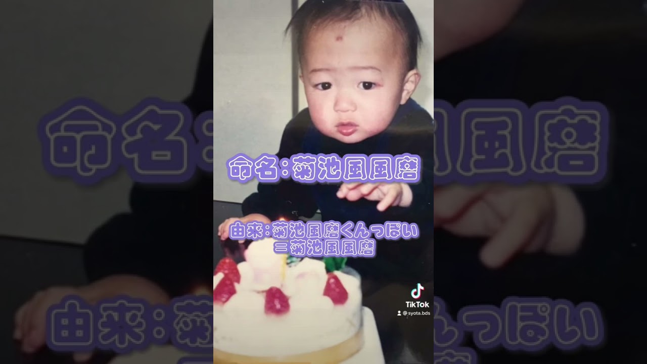 菊池 風 磨 幼少 期