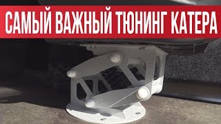 САМЫЙ НУЖНЫЙ ТЮНИНГ КАТЕРА! Если вы еще не сделали, то стоит задуматься... | Рыбалка с Fishingsib by FishingSib.ru 19,186 views 4 years ago 11 minutes, 22 seconds