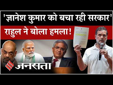 Rahul Gandhi Press Conference: CEC Gyanesh Kumar और BJP पर राहुल गांधी ने लगाए गंभीर आरोप