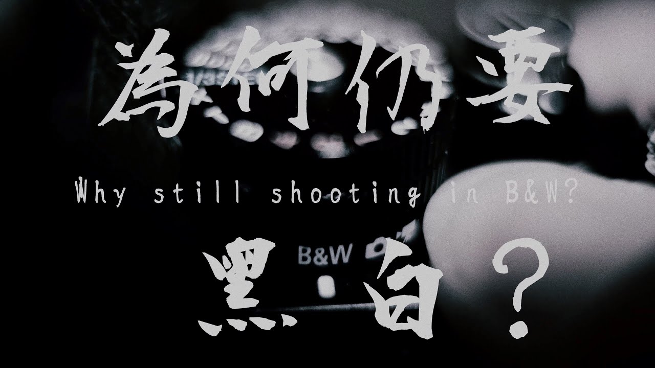 Nikon Zf - Street Photography in Sham Shui Po 深水埗街拍 | Why still shooting in B&W 為何仍要黑白?