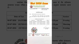 Htet exam date 2026 | PRT , TGT , PGT #htet  #htetexamdate #manjeetkundu @JatGazetteजाटगज़ट