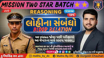 લોહીના સંબધો  - ડેમો ક્લાસ - 1 | PSI Constable Live Batch | 🚨 PSI / કોન્સ્ટેબલનો નવો કોર્ષ  🚨 |