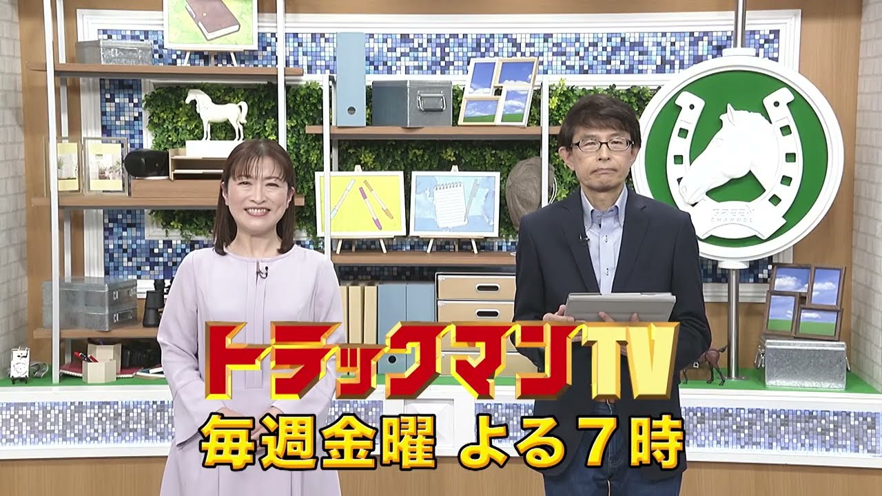 トラック マン tv