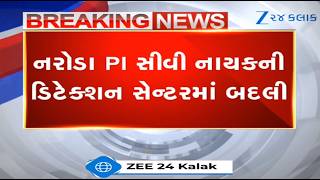 Ahmedabad Police Commissioner Transfers Naroda PI After SMC Action;B.M. Katariya Appointed as New PI