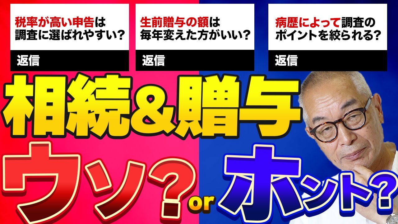 相続・贈与に関するウソ・ホント４選