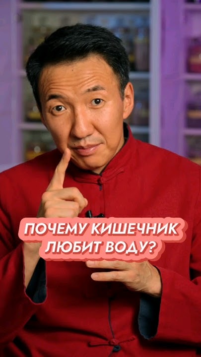Почему кишечнику необходима ВОДА? // #докторжимба - YouTube