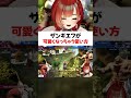 【スト6】ザンギエフがかわいくなっちゃう使い方 #sf6 #スト6 #ストリートファイター6 #新人vtuber #vtuber