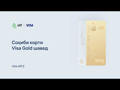 Барои гирифтани корти Visa Gold чӣ хел дархост гузорам?