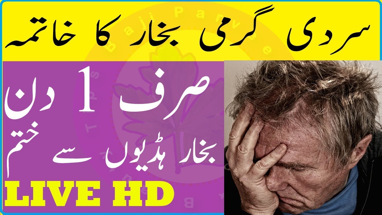 Fever Treatment At Home - How To Get Rid Of A Fever - Home Remedies for