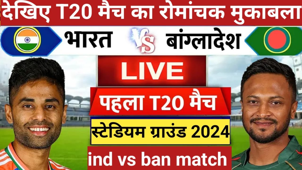 india vs bangladesh t20 match 2024 live rjyadikanews 