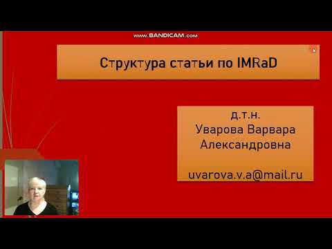 141. Структура научной статьи по IMRaD