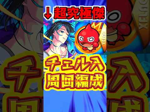 【モンスト】チェルノボグ編成?!ララバイのオススメ編成と攻略を解説!!【超究極・傑】 #モンスト #ララバイ #適正キャラ