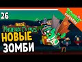 НОВАЯ ЛОКАЦИЯ! НОВЫЕ ЛЕТАЮЩИЕ ЗОМБИ 🧟‍♂️  Zombie Catchers (Охотники на зомби) Прохождение на русском