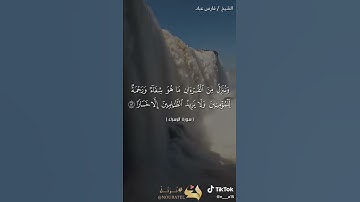 اجمل صوت ف القران الكريم#راحه-نفسيه❤#ليبيا
