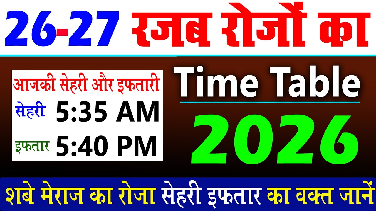 shab e meraj ke roza ka sehri iftar 2026 | 26 27 rajab roze ka time table | sehri iftar time 2026