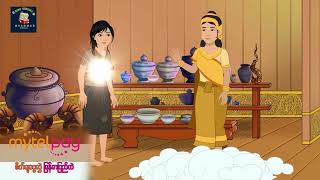 ပျင်းရိခြင်းကမကောင်းဘူးနော်ကလေးတို့ရေ