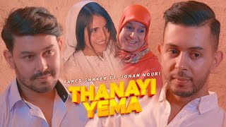 Fares Shaker feat. Johan Nouri - Thanayi Yema [ EXCLUSIVE Music Video ]