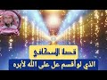 قصة الاسكافي نبيل العوضي