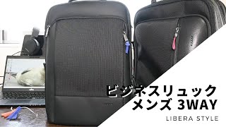 【ビジネスバッグ】超定番！シンプルなデザインで大人気シリーズ ビジネスリュック メンズ 3way