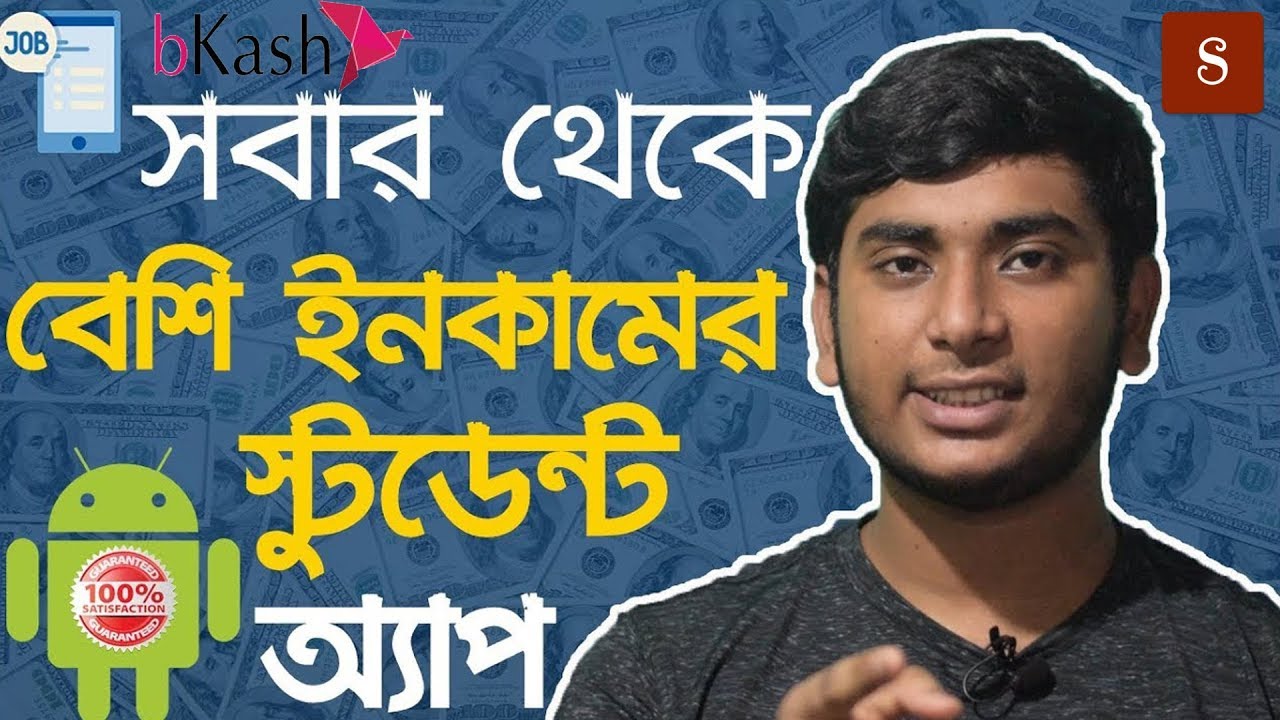 You Can Make Money By Best Android Make Money Online Trusted Application For Everyone Part Time