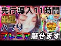 【ぱちんこ ウルトラセブン 超乱舞】出玉もハマりもプレミアもぜーんぶ詰まった先行導入実践【パチンカスパパ＃28】