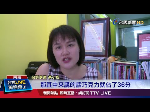 全國技能競賽爆黑箱! 審判長.評審同學校