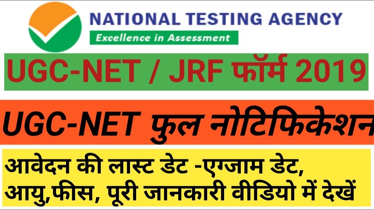nta-ugc-net-jrf-december-2019-online-form-how-to-fill-net-jrf-online