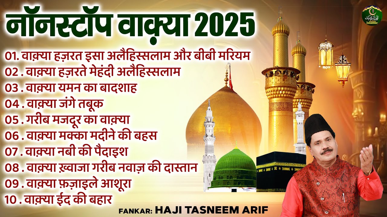 नॉनस्टॉप वाक़्या 2025 - Nonstop Waqia 2025 - Haji Tasneem Arif Nonstop Waqya - Taiba Islamic